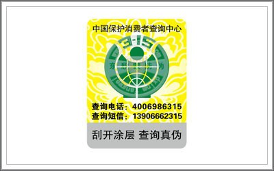 供应全国范围防窜货标签