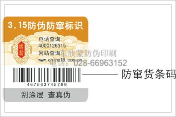 供应高科技数码标签