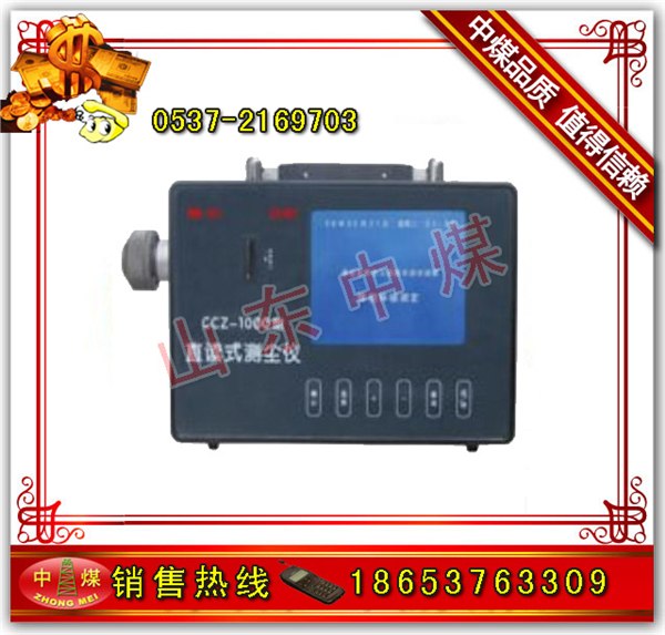 供应CCZ1000 矿用防爆直读式测尘仪  便携式测尘仪 