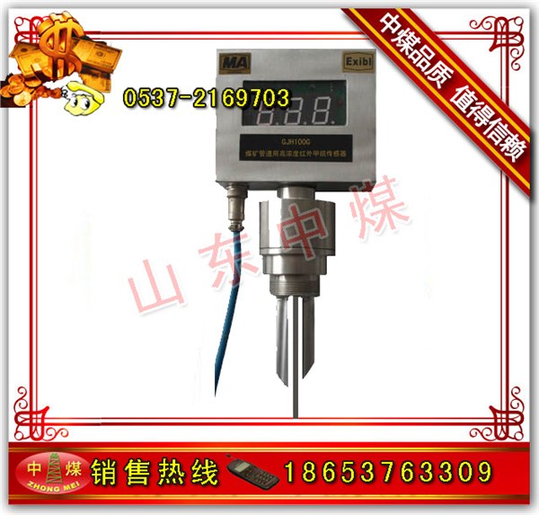 供应GJH100G管道用红外甲烷传感器（图）
