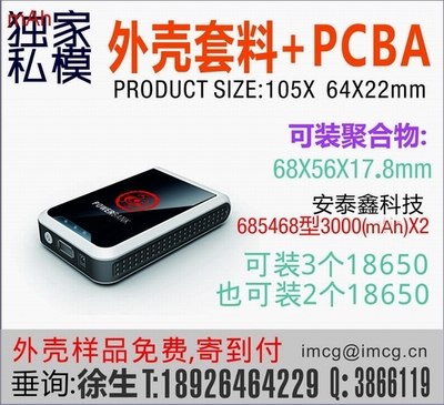 12V移动电源