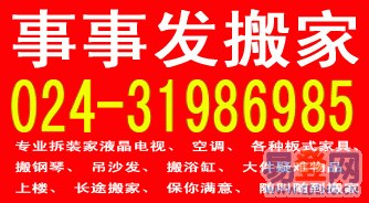 搬家公司|沈阳搬家公司沈阳长途搬家公司 024-31986985
