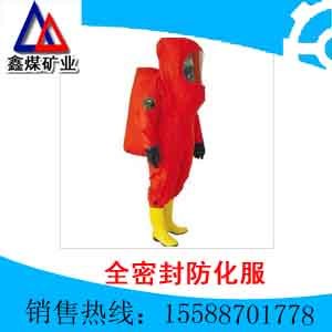 供应全密封防化服，全密封防化服批发，全密封防化服消防专用