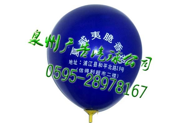 供应泉州多彩礼品广告汽球加工