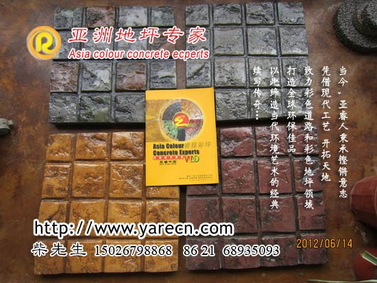 供应彩色仿古砖压印地坪
