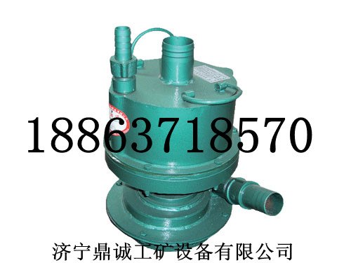 供应低价特卖FQW型矿用风动潜水泵矿用风动排污排沙泵