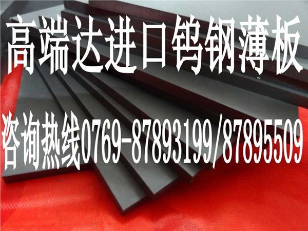 供应CD337钨钢薄板国标CD337钨钢厚板密度计价格