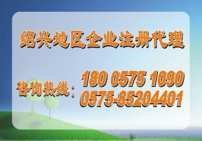 柯桥工商代理嵊州公司注册 首选中冠企业管理咨询有限公司