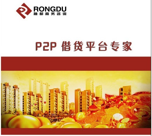 代理合作p2p网上借贷平台