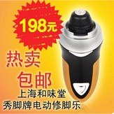供应电动修脚器，上海和味堂秀脚牌电动修脚乐，电动修脚器价格，电动修脚器治脚垫
