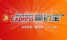 赢销宝