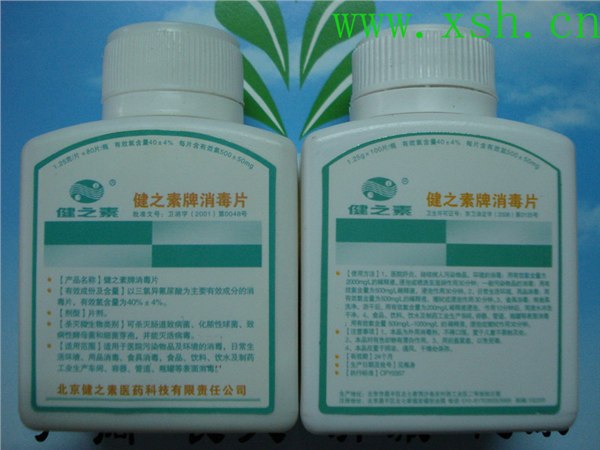 健之素牌消毒片