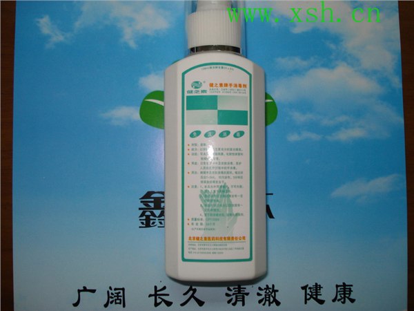 供应健之素牌手消毒剂 