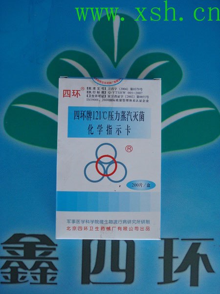 121℃压力蒸汽灭菌化学指示卡