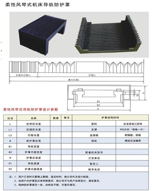 LZ柔性风琴式防护罩商家设计|柔性风琴式防护罩商家研制