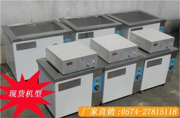 超声波清洗机