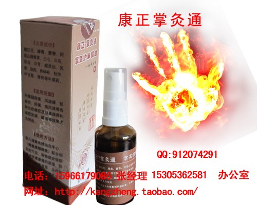 康正掌灸通（掌灸纳米精油）