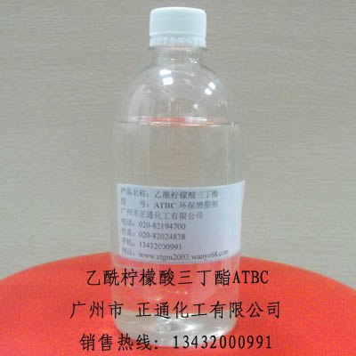 供应乙酰柠檬酸三丁酯(ATBC) _