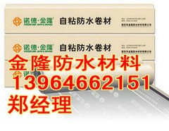 山东自粘卷材|山西自粘卷材|河南自粘卷材|金隆