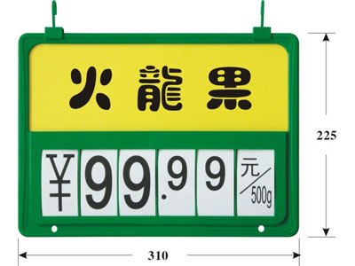 生鲜果蔬价格牌|蔬果标价牌