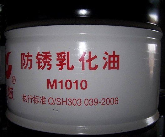 河北长城防锈乳化油|长城M1010防锈乳化油