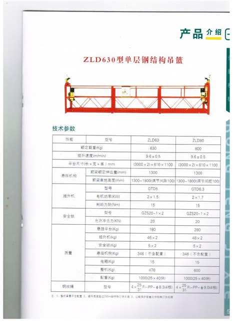 供应东营吊篮8电动吊篮生产厂家9采购优质吊篮联系我