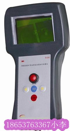 供应YRH300矿用本质安全型红外热成像仪,矿用本质红外仪,红外热成像仪