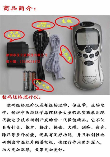 供应数码经络理疗仪好吗 优立盾码经络理疗仪厂家 数码经络理疗仪