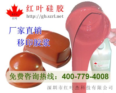 供应不规则图案移印硅胶