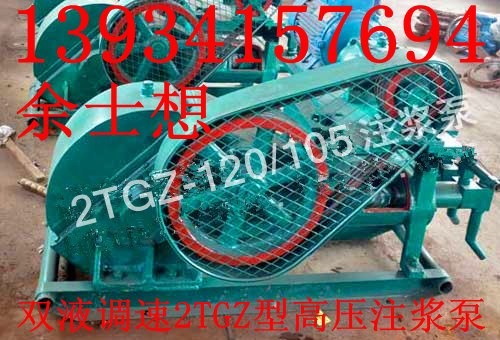 供应山西矿用2TGZ型双液高压注浆泵双液调速注浆泵柱塞式注浆泵气动注浆泵