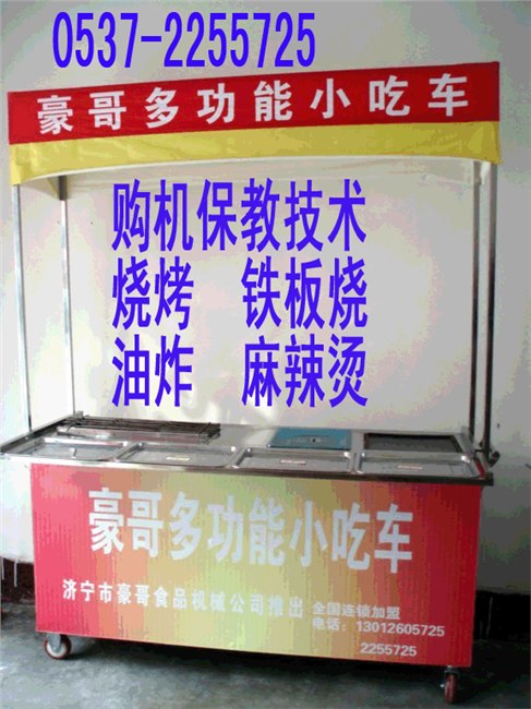 供应豪哥济宁多功能小吃车方便实用多用途
