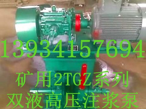供应云南贵州四川煤矿用2TGZ系列高压注浆泵双液调速注浆泵矿用气动注浆泵