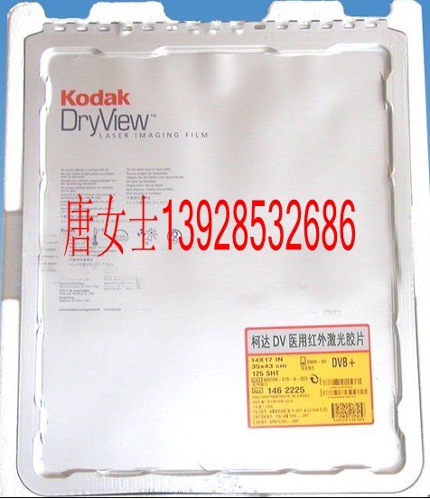 供应柯达EIR-7医用胶片 