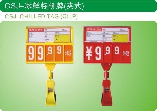 东莞冰鲜标价牌|生鲜冰鲜牌QQ913180207