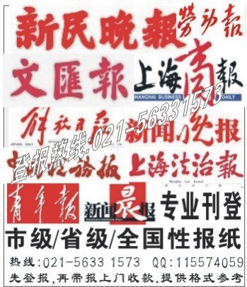 供应刊登上海各类遗失声明公告