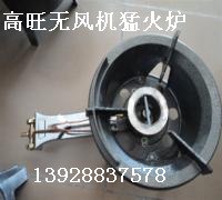 供应无风机醇油节能猛火炉高旺新产品