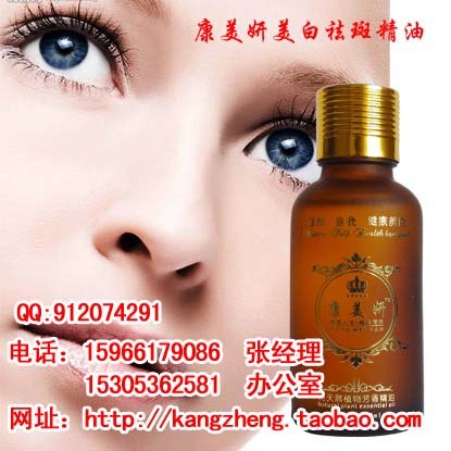 康美妍正品 补水/祛斑祛角质妊娠斑美白淡斑复方精油