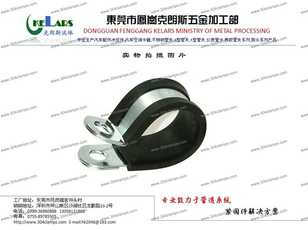 橡胶垫型卡箍,连胶条喉箍,包胶线夹,R型管夹