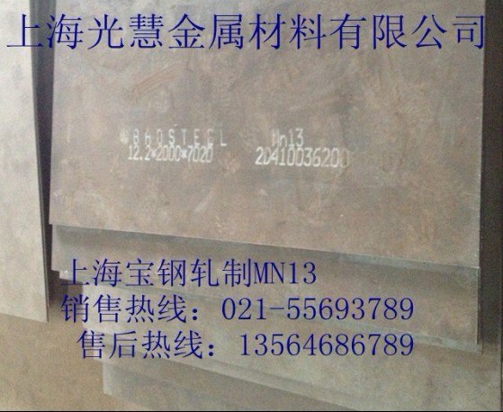 供应MN13高锰钢MN13