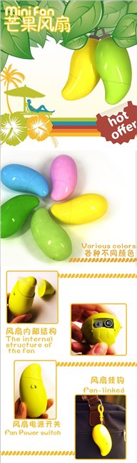 供应迷你芒果风扇