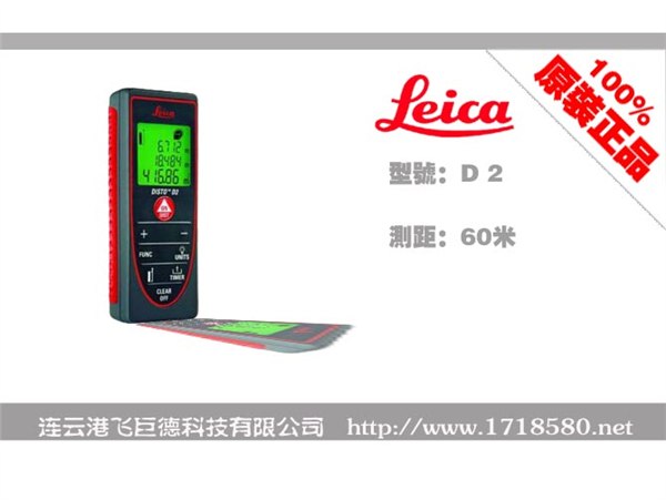 莱卡D2手持激光测距仪