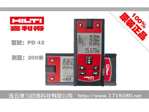德国喜利得PD42手持激光测距仪