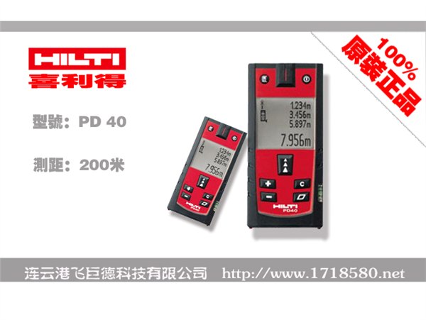 喜利得PD40手持激光测距仪