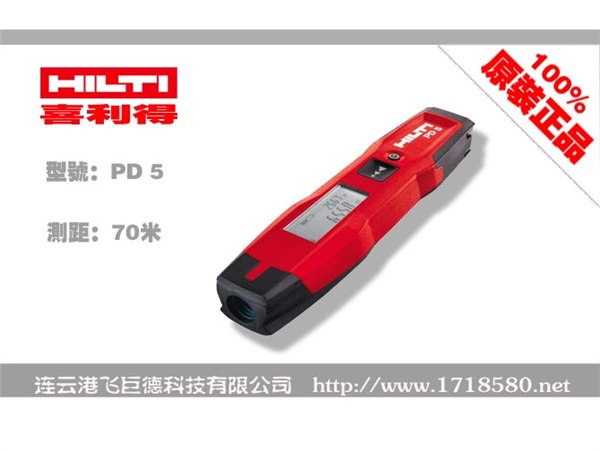 供应喜利得PD5手持激光测距仪