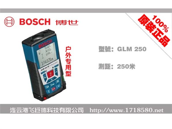 德国BOSCH博世激光测距仪 GLM 250