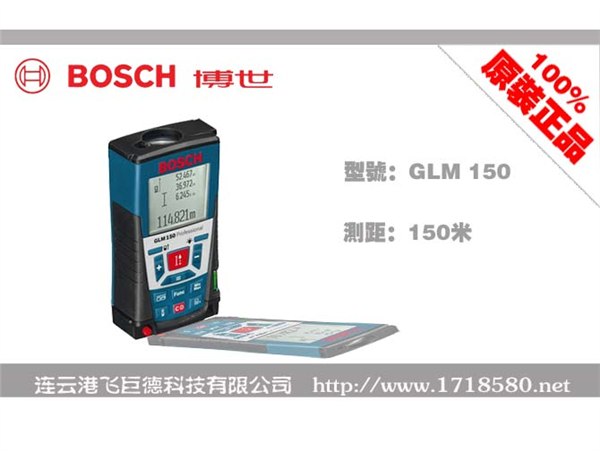 供应德国博世激光测距仪 GLM 150