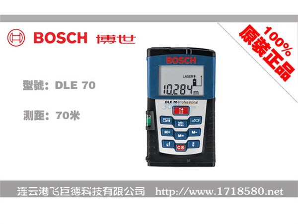 德国BOSCH博世激光测距仪 DLE70