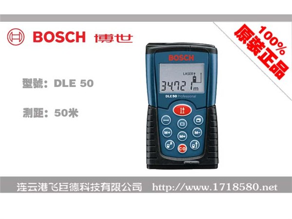 供应德国博世DLE50 激光测距仪