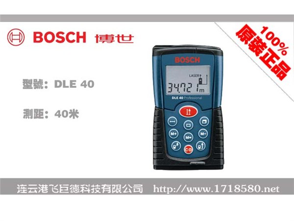 供应德国博世激光测距仪 DLE40