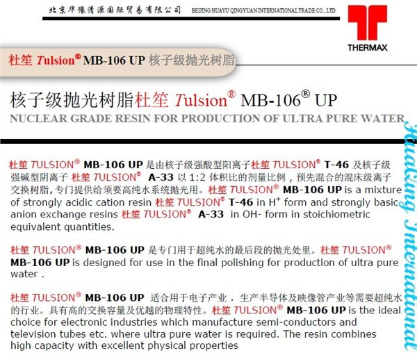 供应超纯水用抛光树脂医用半导体用超纯水进口杜笙抛光树脂